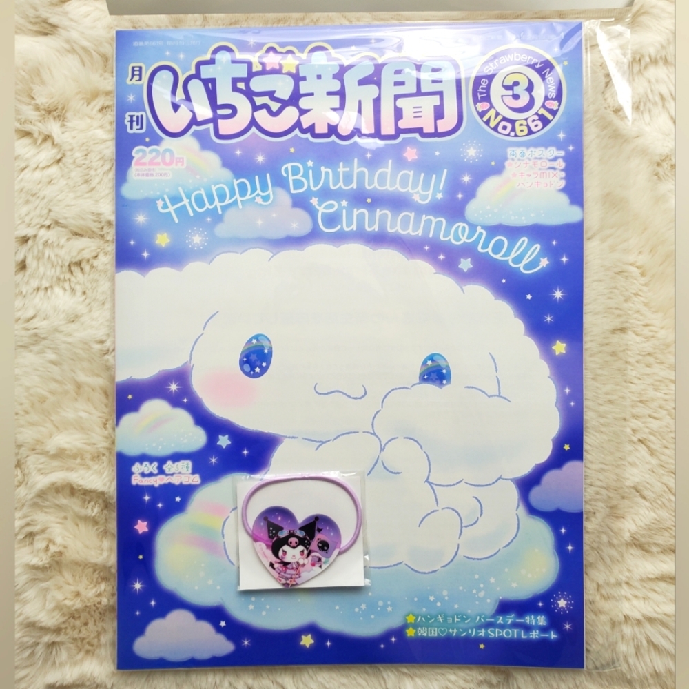 Sanrio Strawberry News #661 [MAR 2023] (KUROMI)